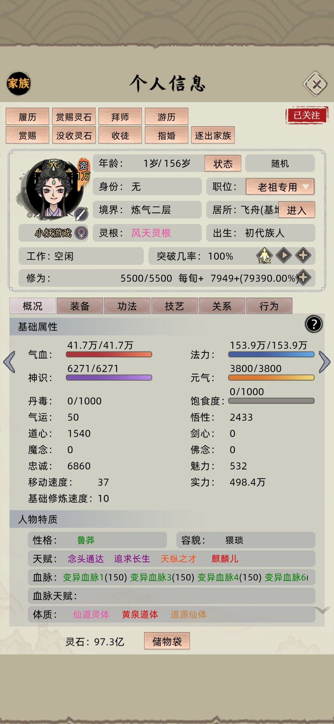 道爷成了:1w资质老祖(家族模式) 1
