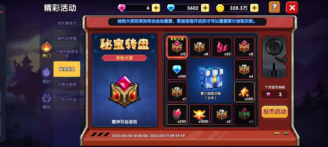 两粉钻=20宝石自选,谢谢蛙蛙 3