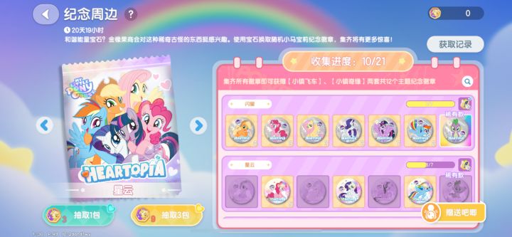 吧唧互换截图
