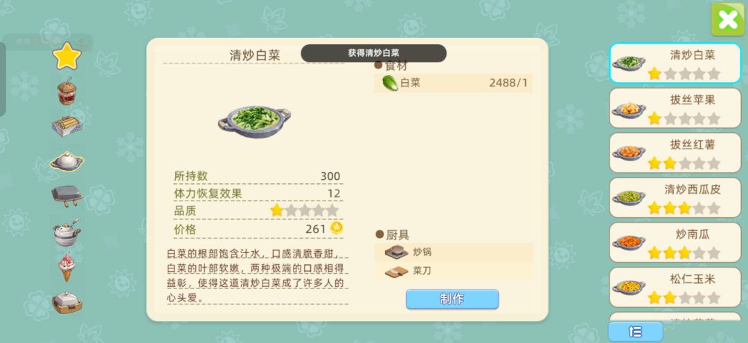 攻略新一期召集菜谱 4
