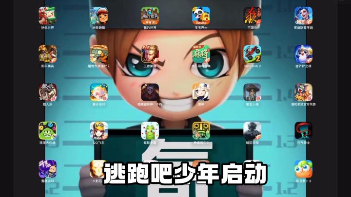 逃跑吧少年启动截图