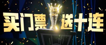 见证冠军诞生！DCDC终极一战，这场决赛必须看！