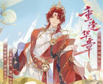 重逢华章丨活动详情