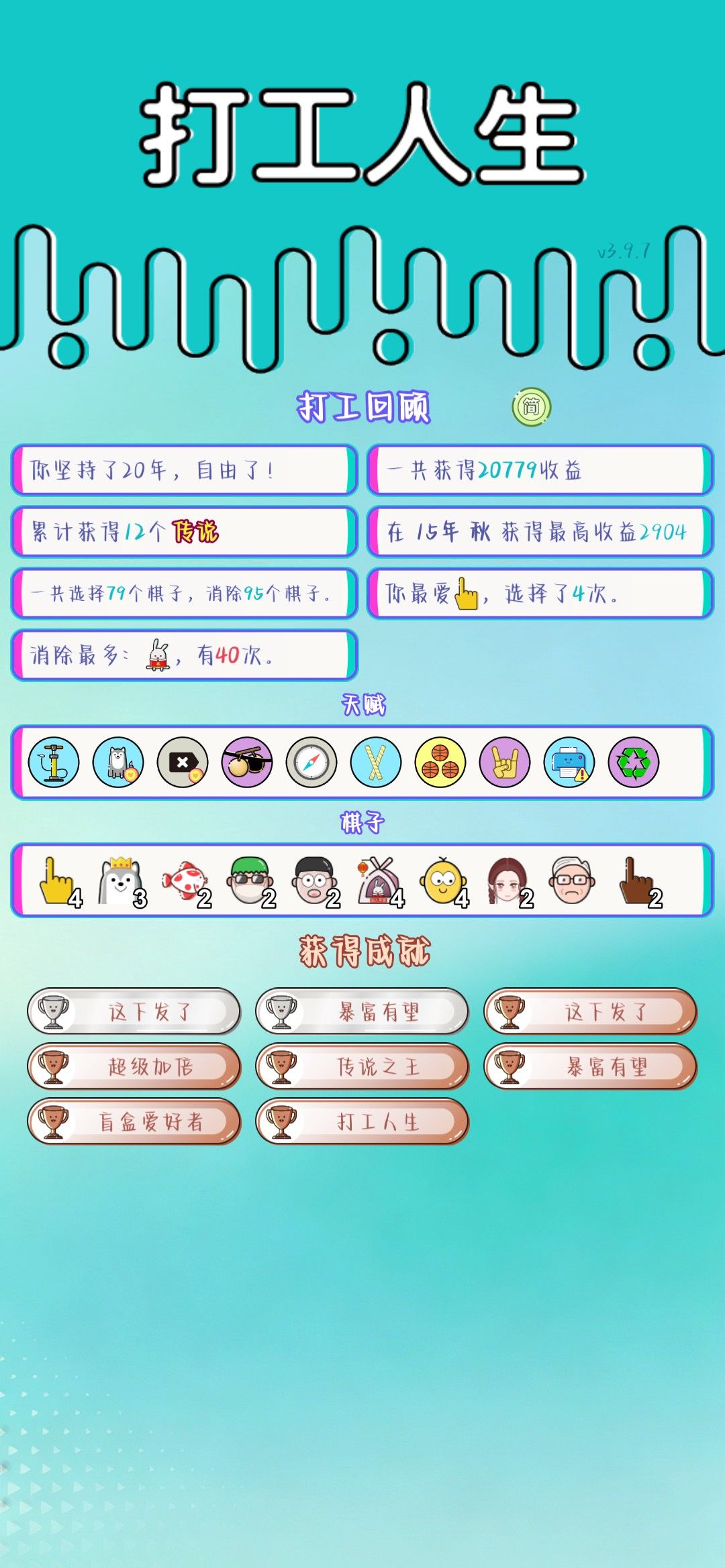 我的打工回顾 2