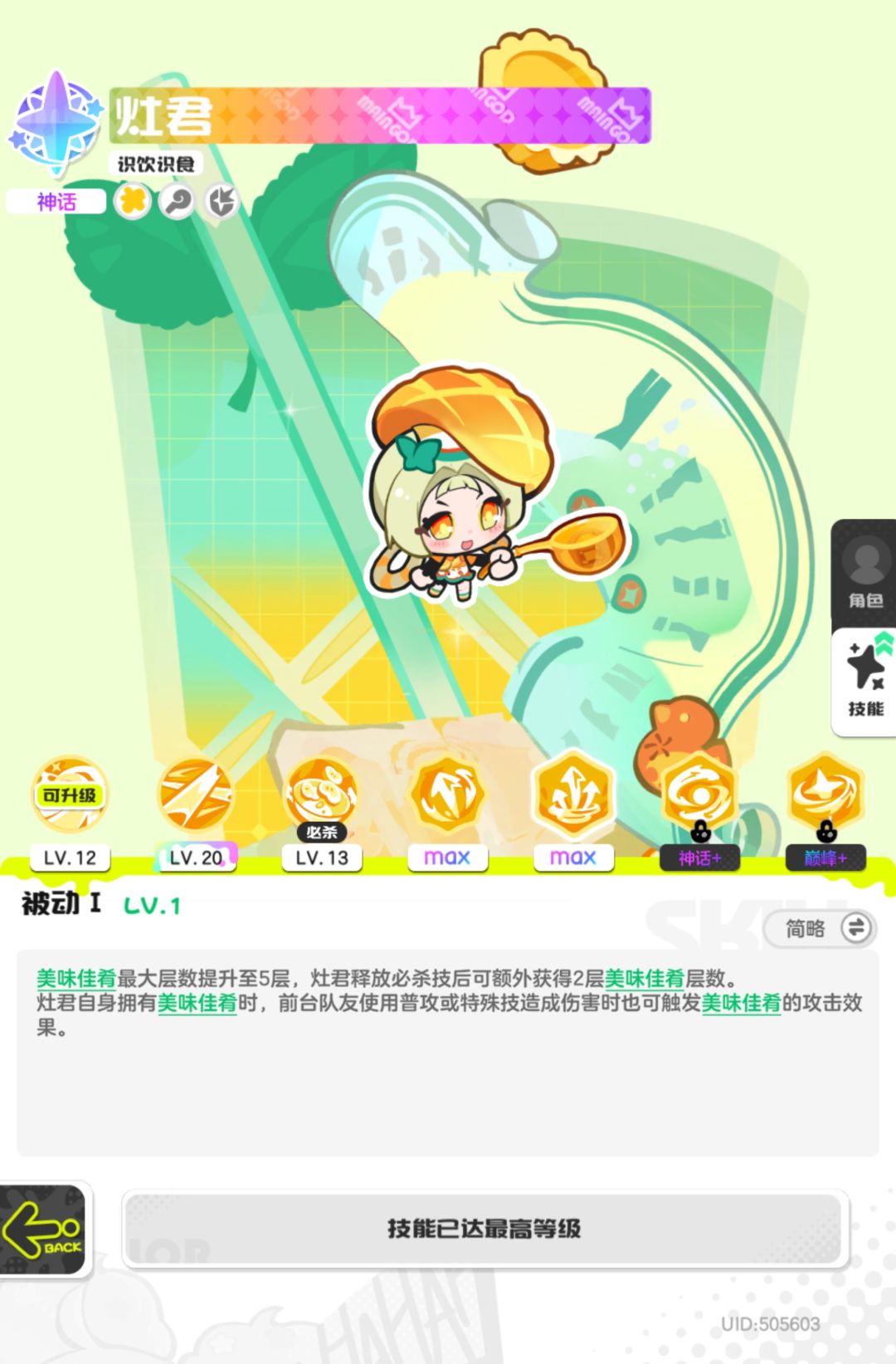 灶君被动PVP不生效 2