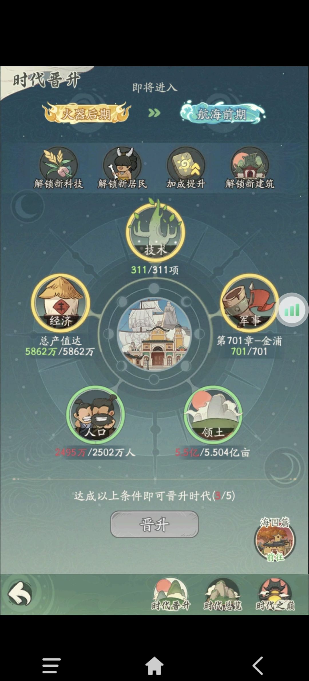 平民历时101天，上航海 2