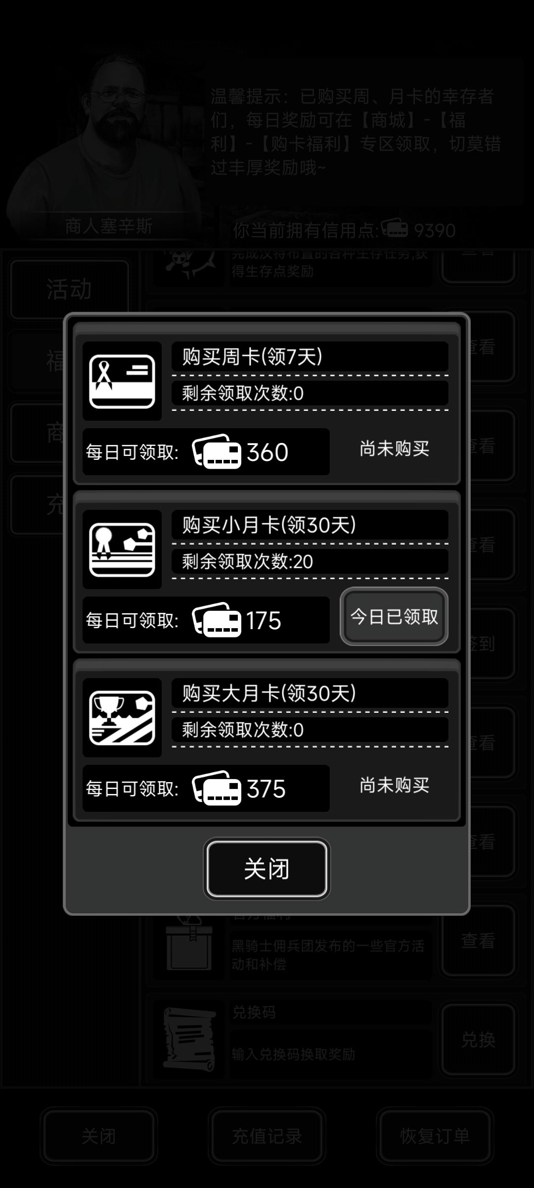 准备氪月卡,加好友 1