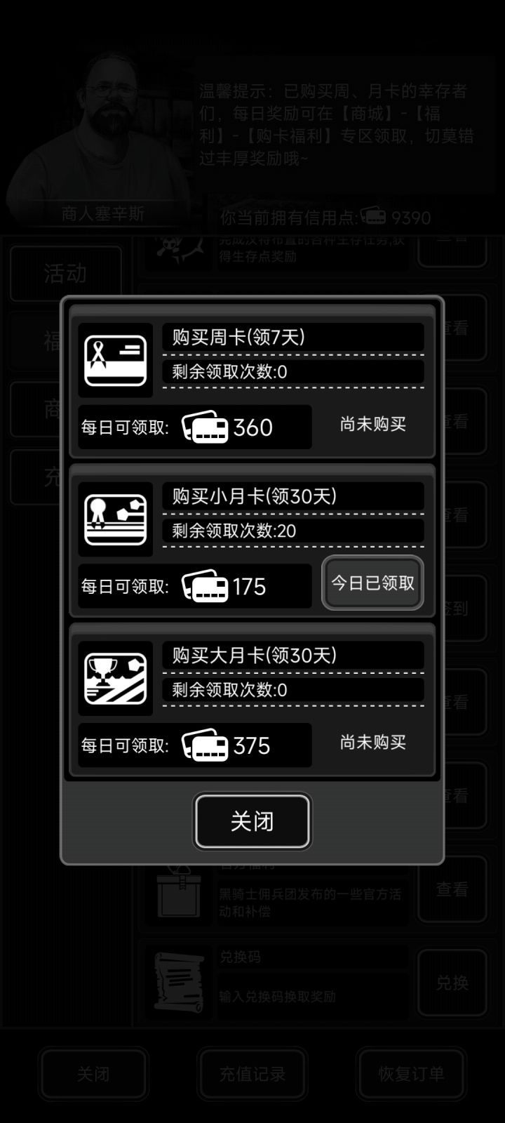 准备氪月卡,加好友截图