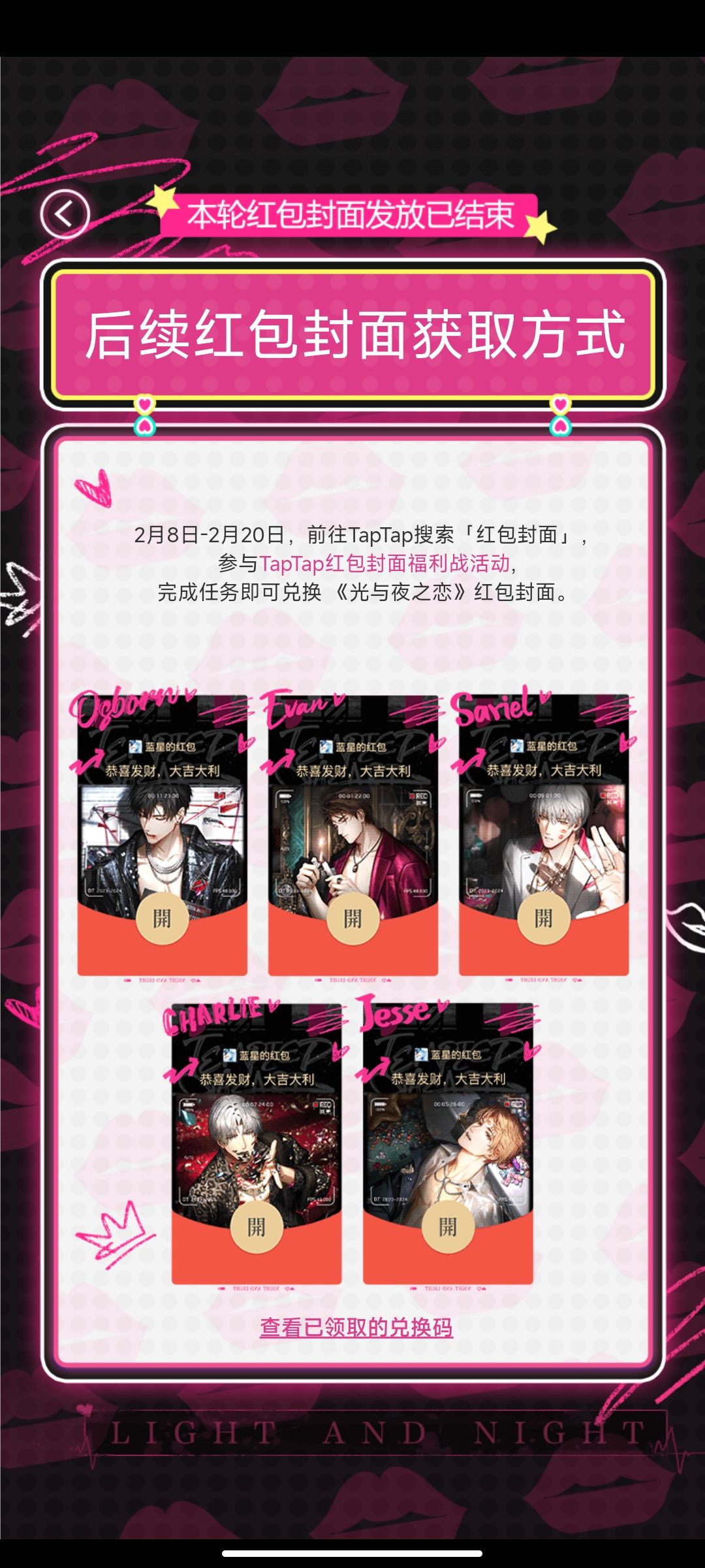 光与夜之恋红包封面 1