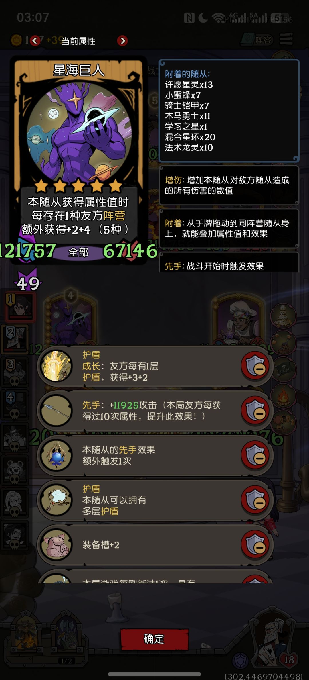 星海巨人 4