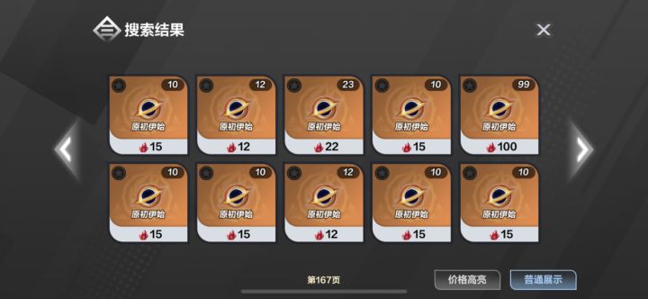 一个能无限刷的游戏不查脚本,这不扯蛋吗。原初竟然多达167页。刷一次监视者才掉一个的东西。竟然能有这么多。到底有多少脚本在运作。光调低爆率,这爆率我们手动玩家刷本跟没刷似的。你打击脚本就不能换个方法。实在不行你出验证啊,刷本的时候随机出跳动态验证码,位置颜色随机。别整我们普通玩家。就现在这情况你ss2死的比s3都快。截图
