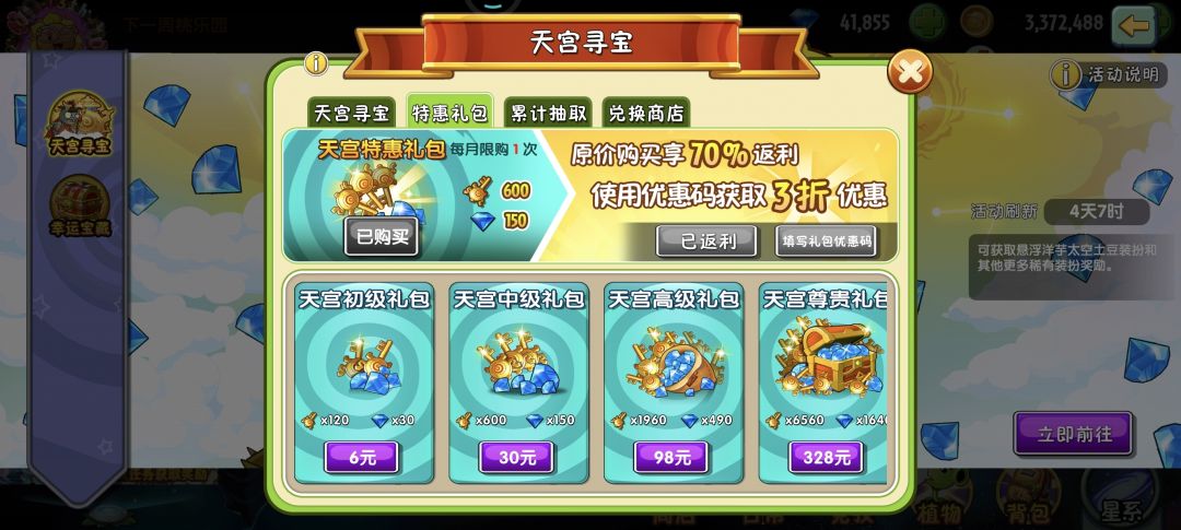 求问，有30r优惠券今晚到期该买什么 3