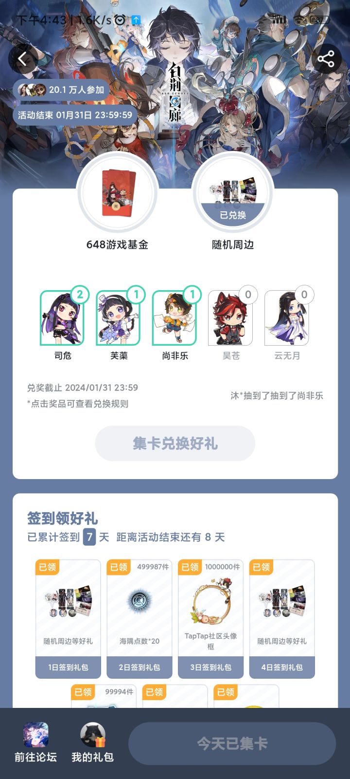 这个随机周边会给啥?截图