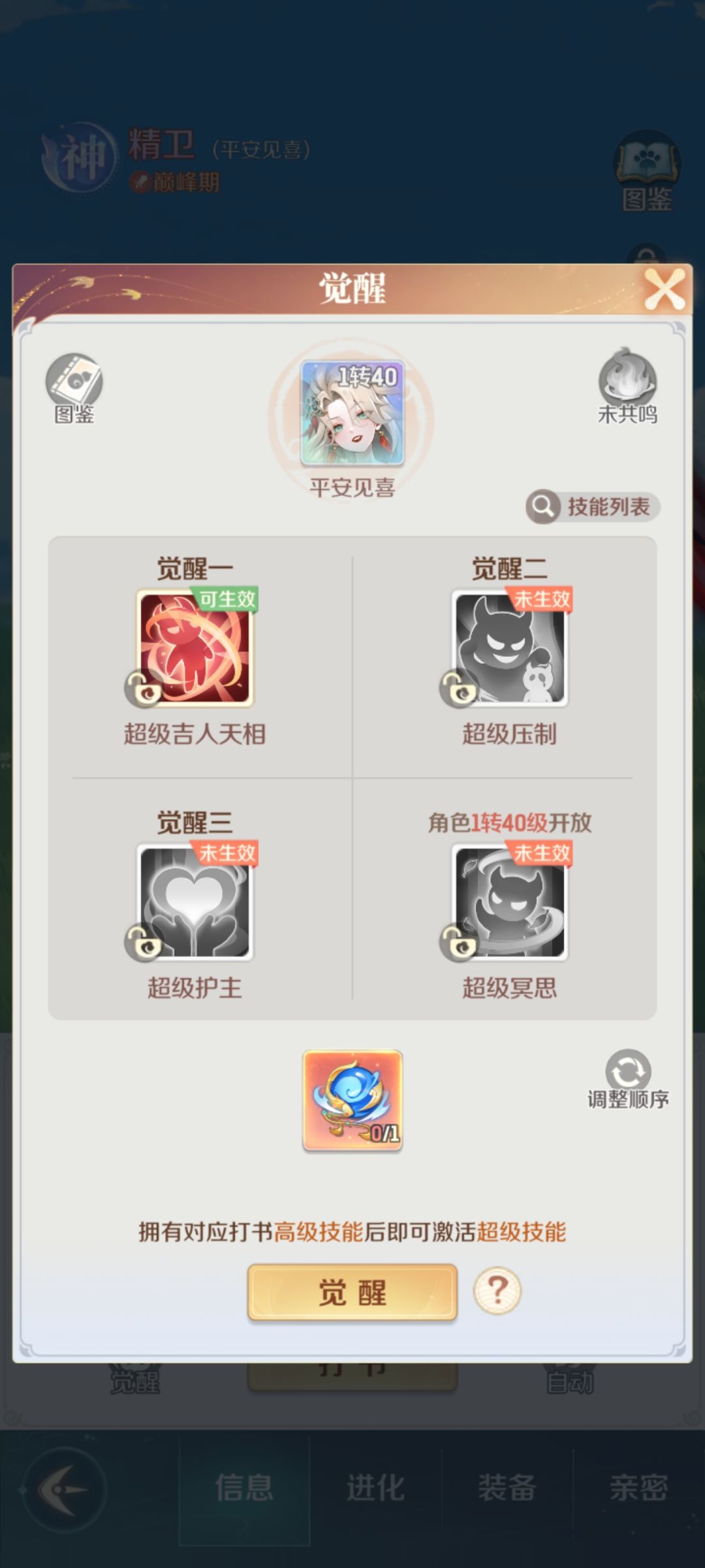 觉醒选那个 2