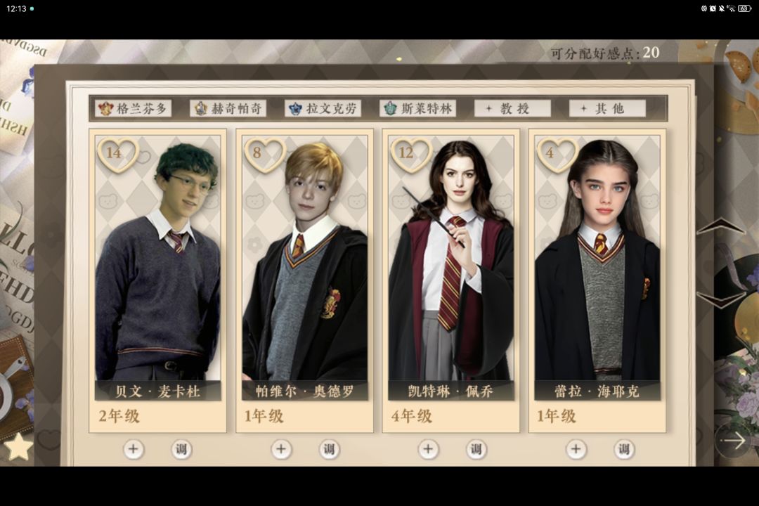 橙光经典HP养成 3