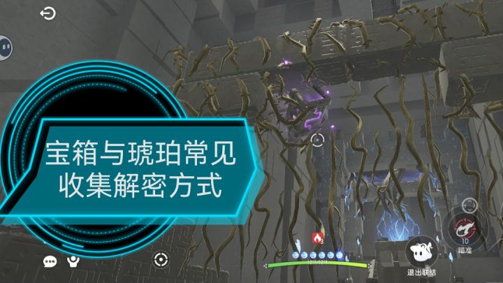 关于伊莫中琥珀、宝箱收集时的常见解密方法攻略截图