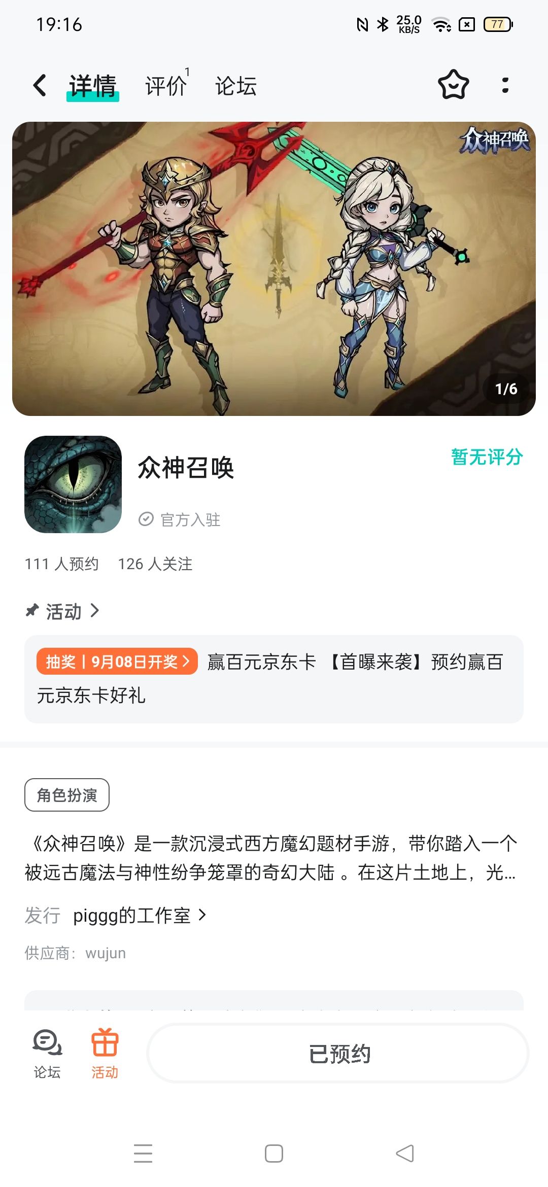 已预约 1