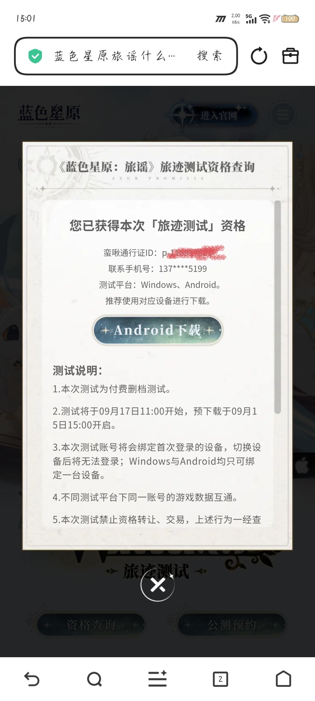 第二次中 2