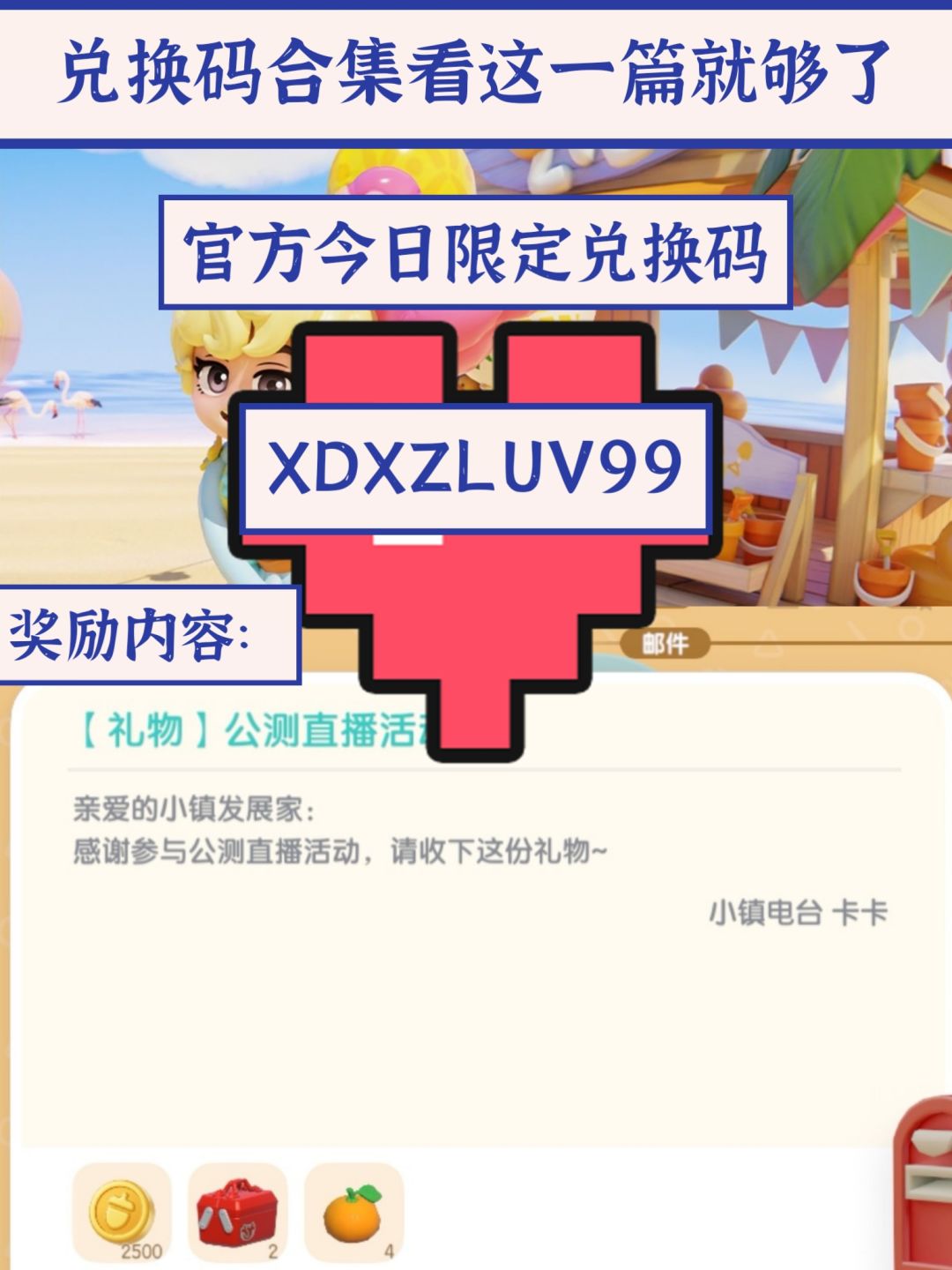 心动小镇今日官方兑换码‼️每天持续更新截图