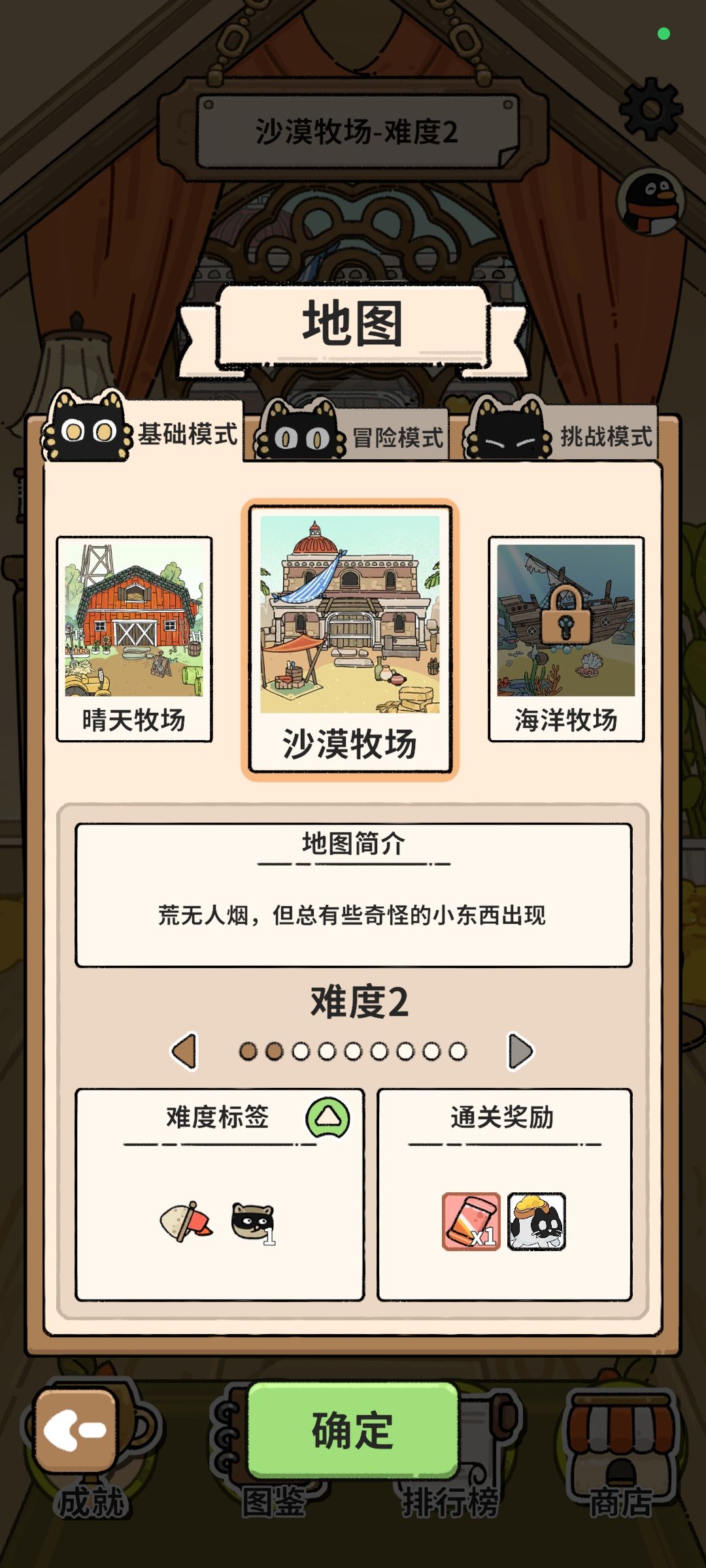 各牧场攻略·沙漠牧场截图