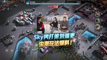 《群星纪元》前瞻直播夜，“人皇”Sky在线拷打，策划再爆猛料！