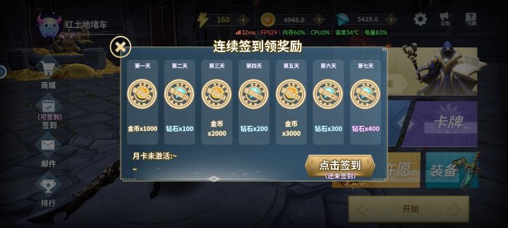 这个签到怎么了？截图