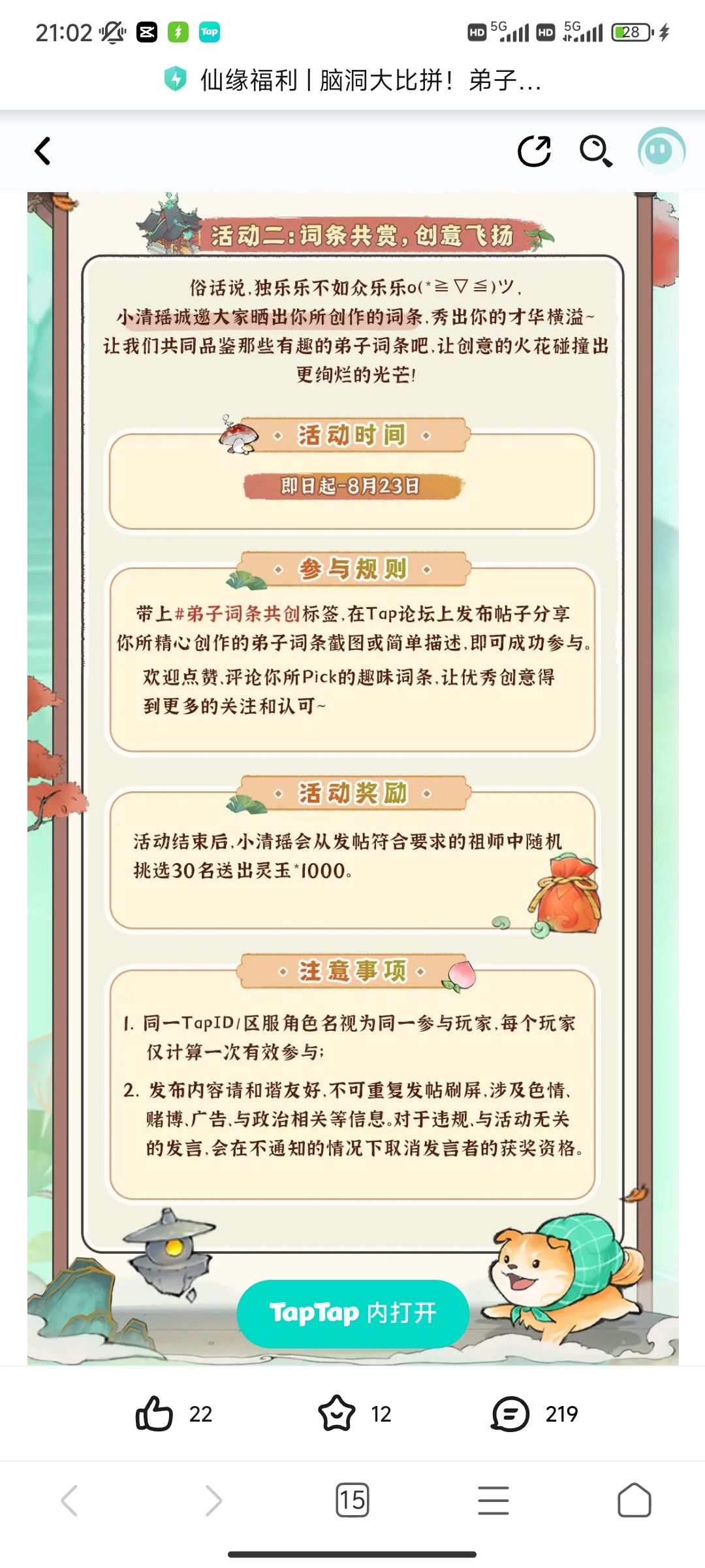 最强祖师词条共创 2
