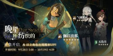 【晚星所纺织的】活动征集现已开启