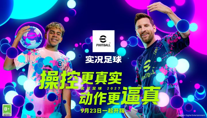 「实况足球2027」正式定档9月23日!截图
