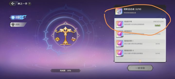 我,非酋!截图
