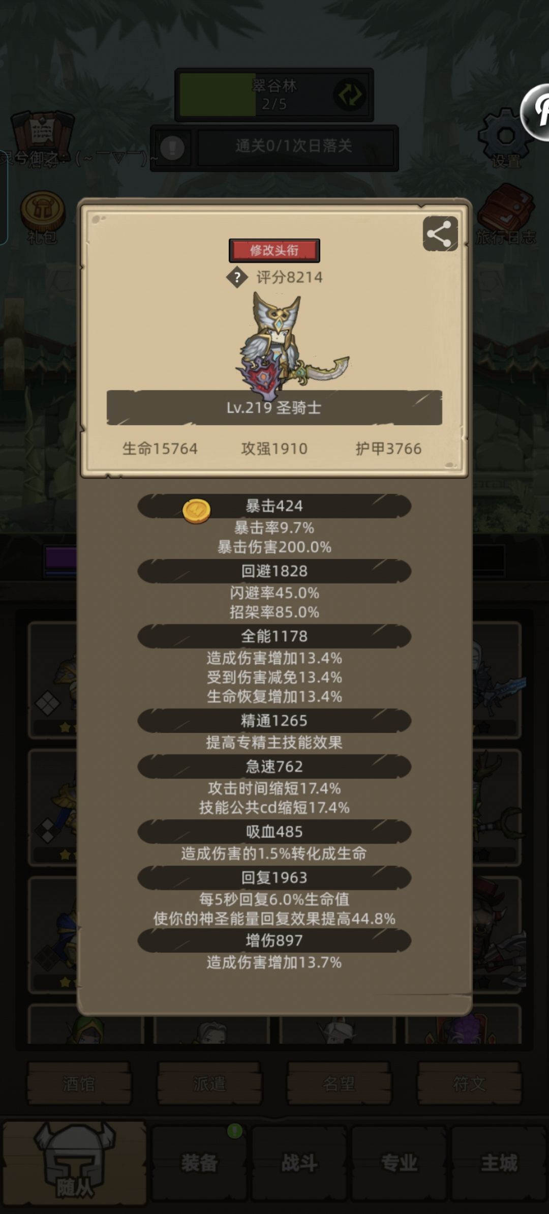 防骑开荒 符文石 1