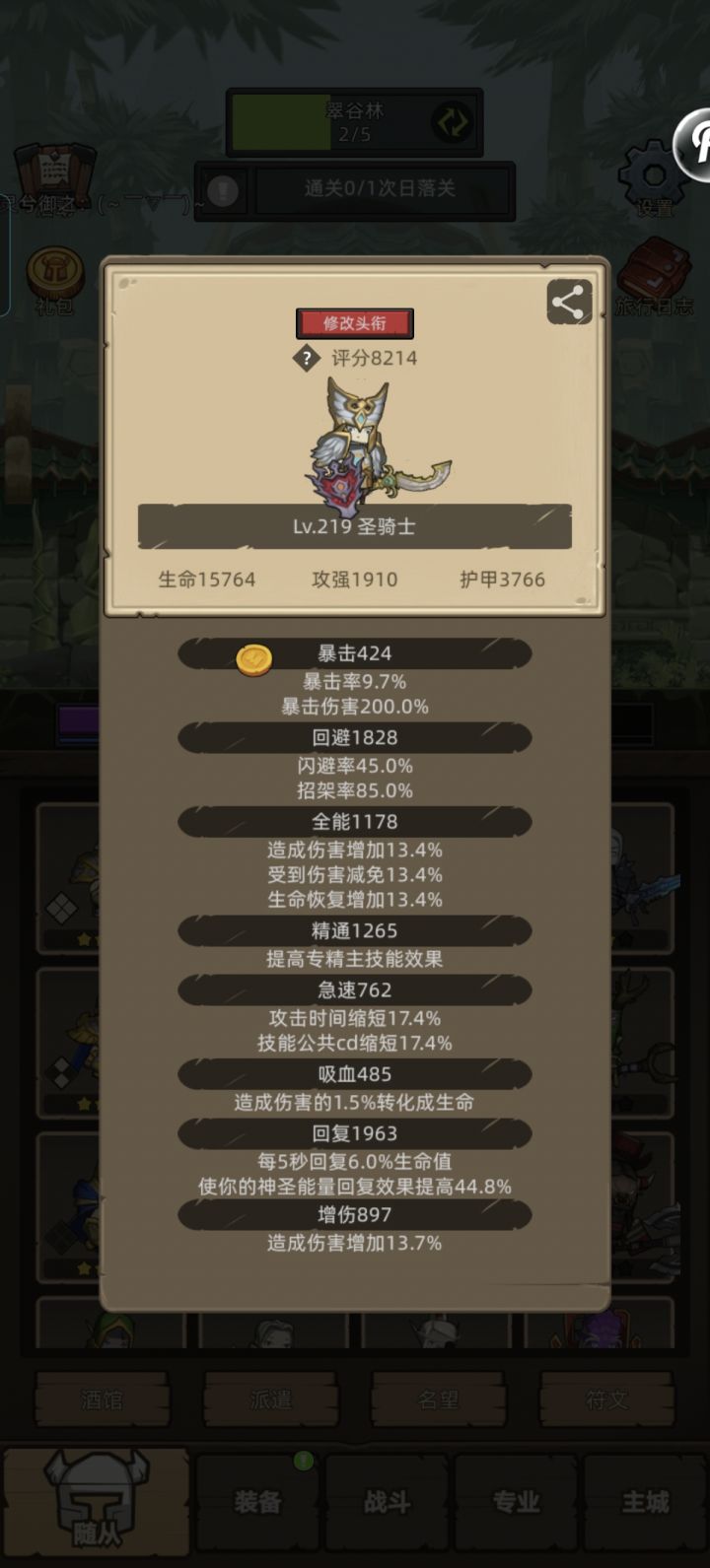 防骑开荒 符文石截图