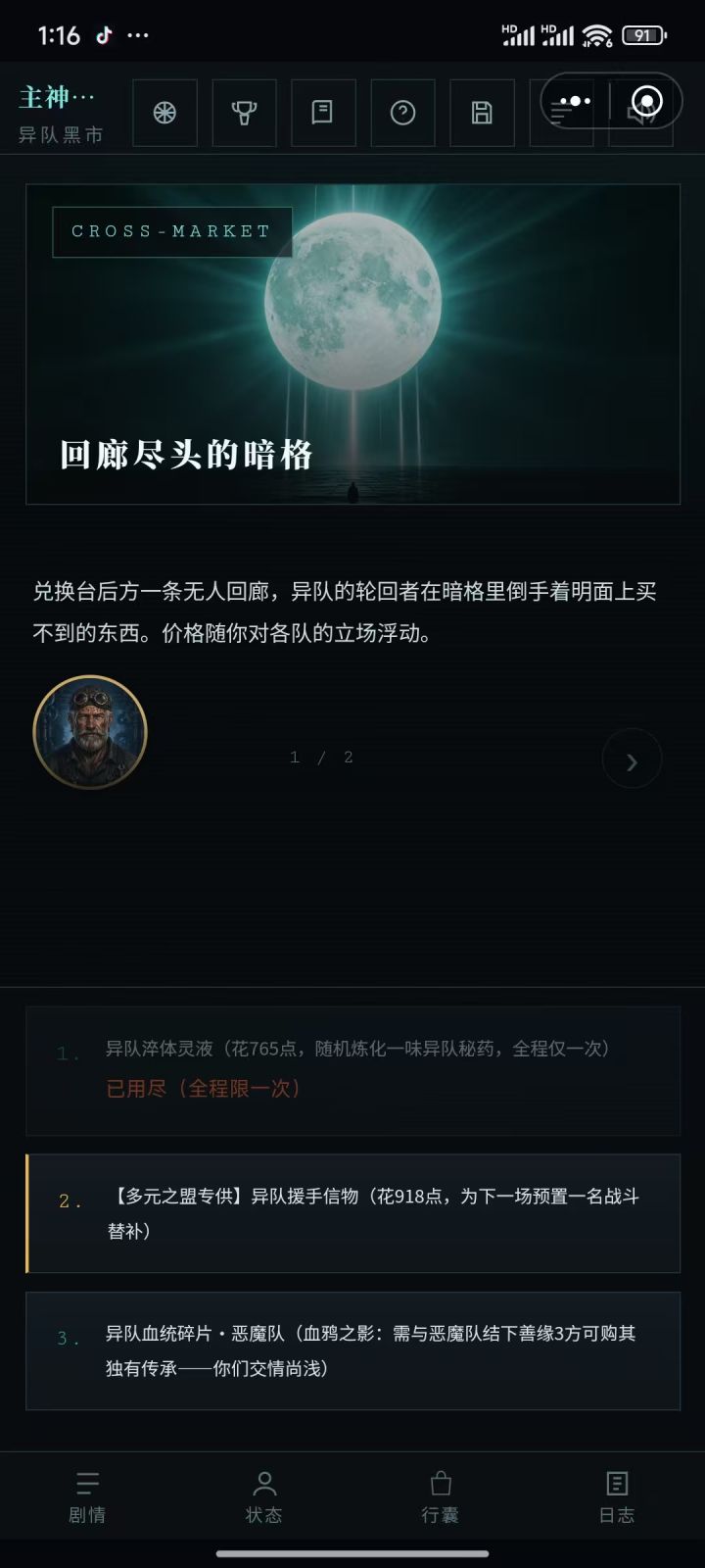 主神找你谈个话截图