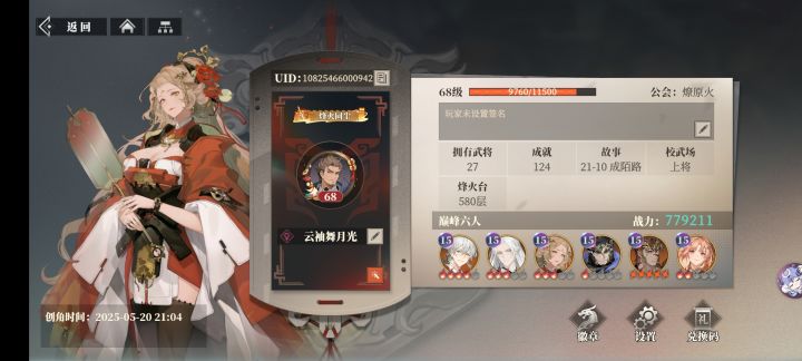 感觉后面火烧没群雄舒服,同战力群雄都640了我才580层截图