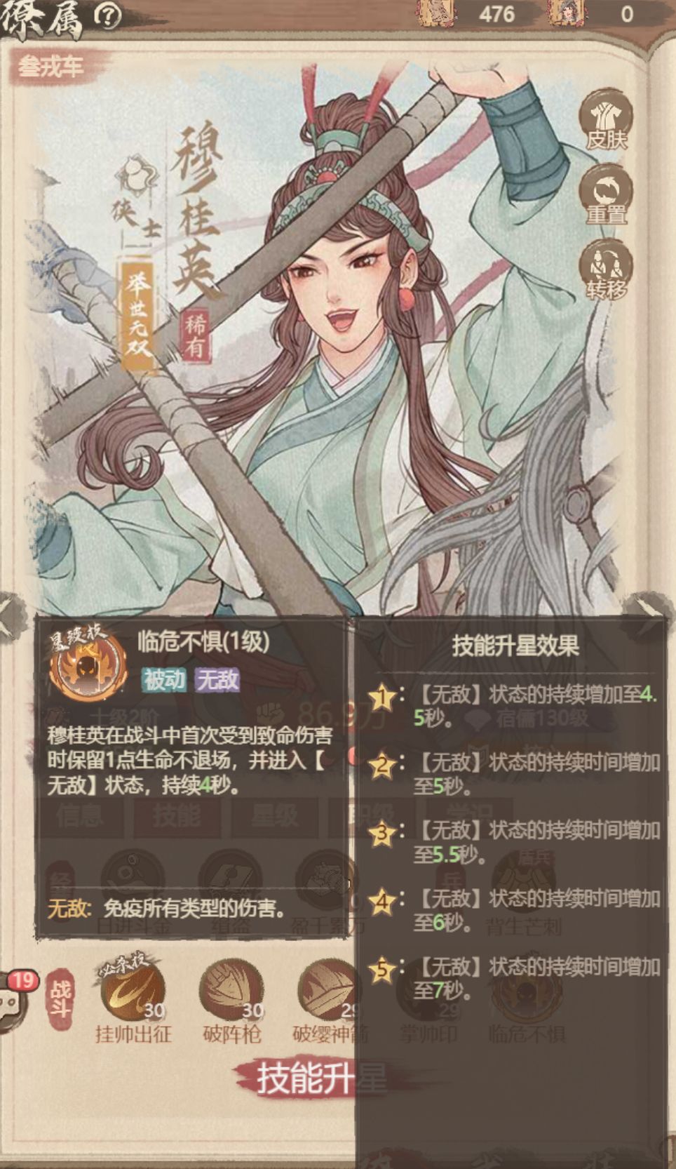 魏征阵容铁卫避坑!选郭子仪OR穆桂英? 3