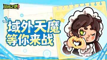 福利星期五丨挑战赛季团本，赢周边好礼！