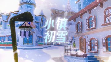 “我预谋在某个阳光正好的冬天遇见你❄”