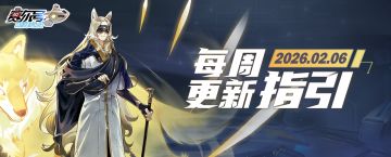《赛尔号巅峰之战》2026.2.6版本更新指引来了!