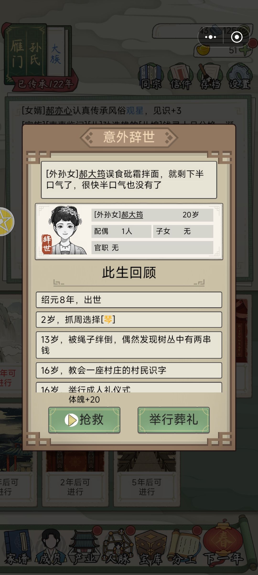 天杀的砒霜拌面 2