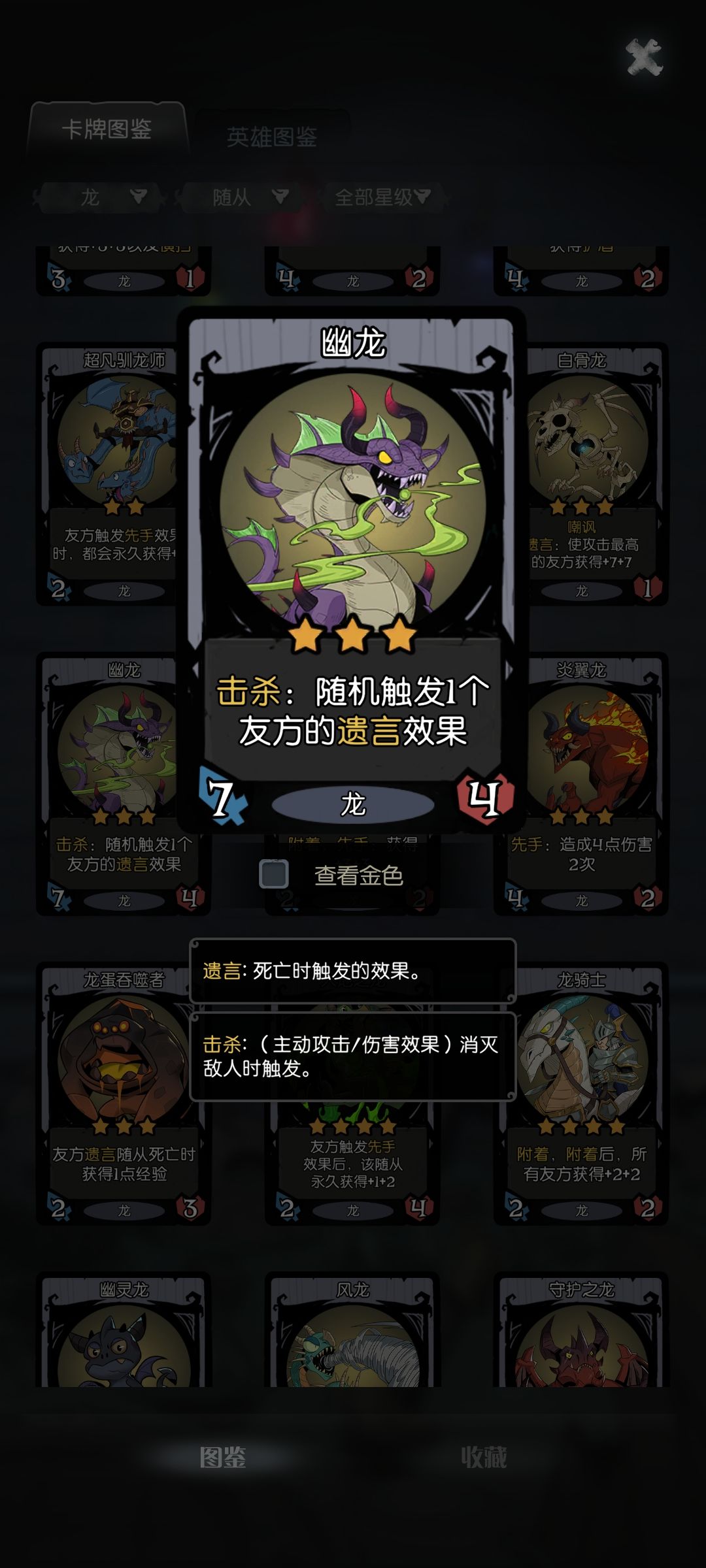 龙体系 5