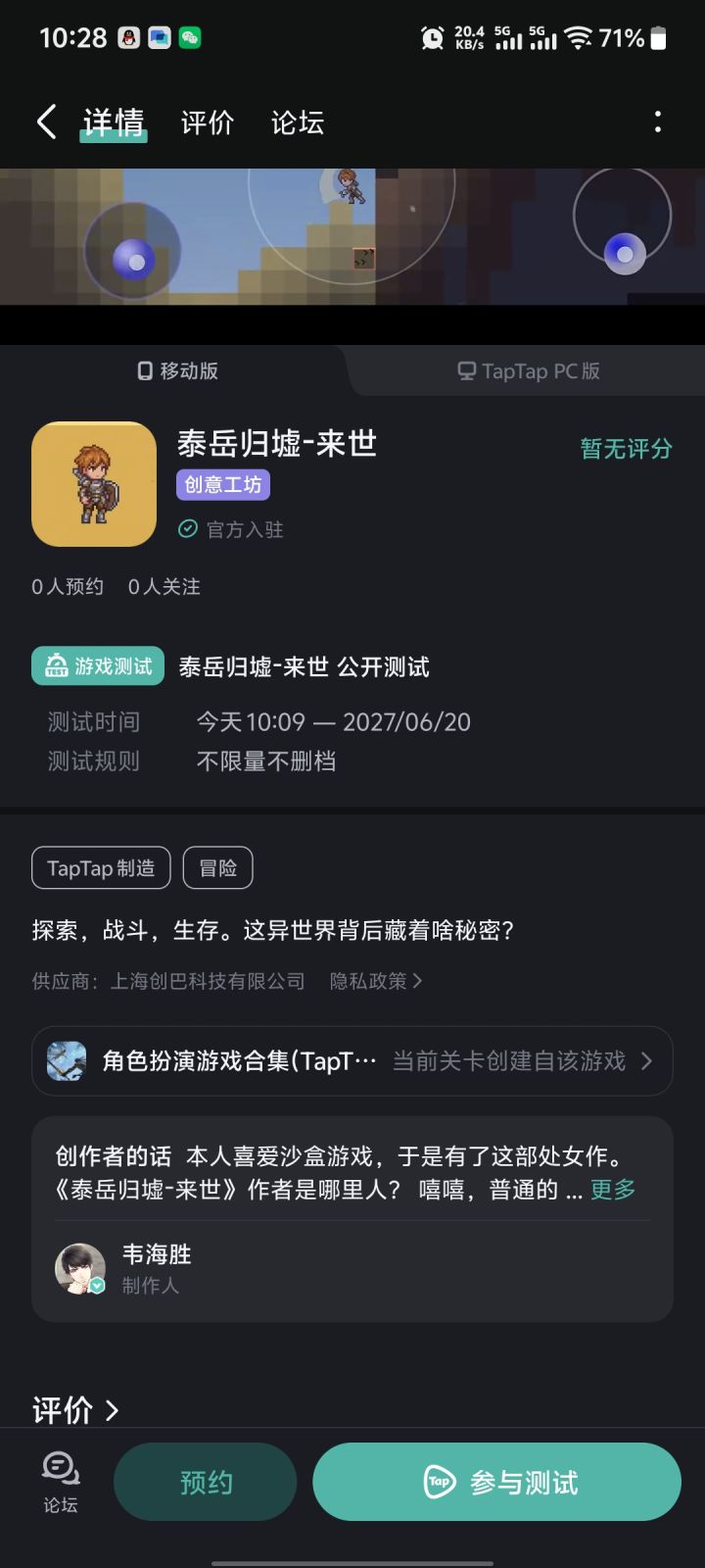 快来 TapTap 官方版《泰岳归墟-来世》截图