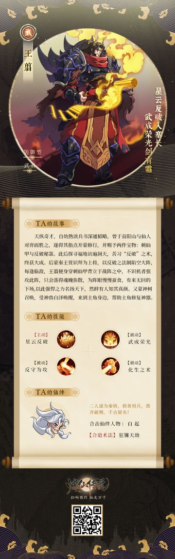 【仙灵之火】“神将”王翦