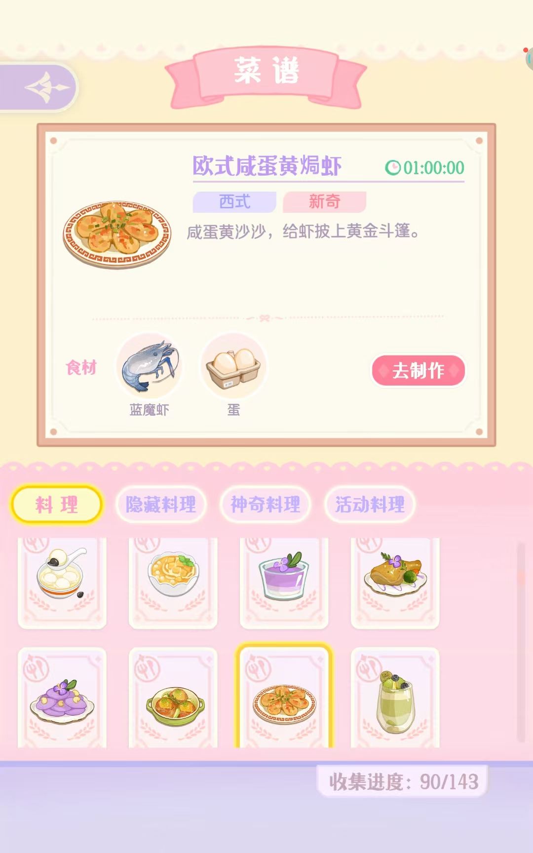 新增菜谱——烹饪时长1小时部分 5