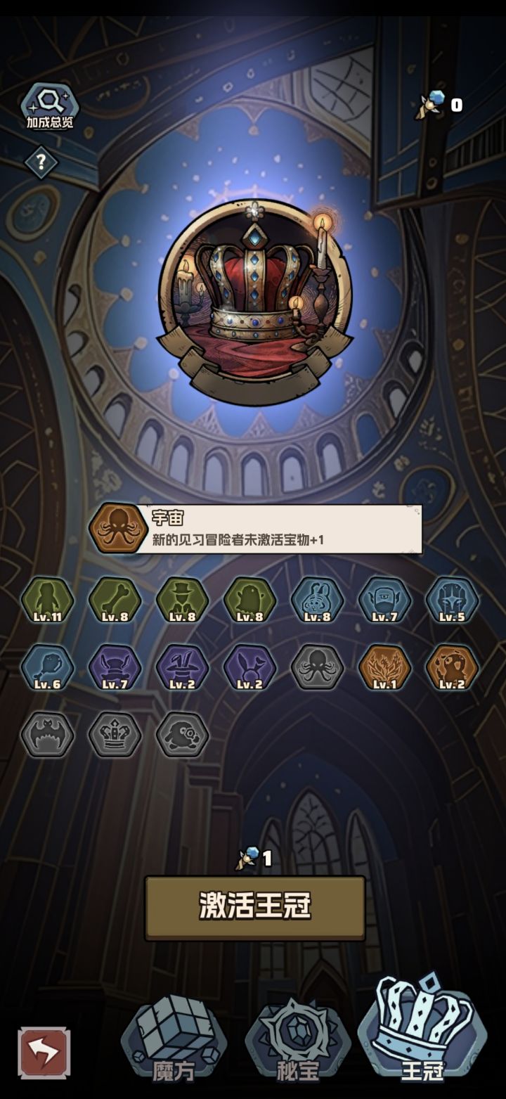 魔杖激活截图