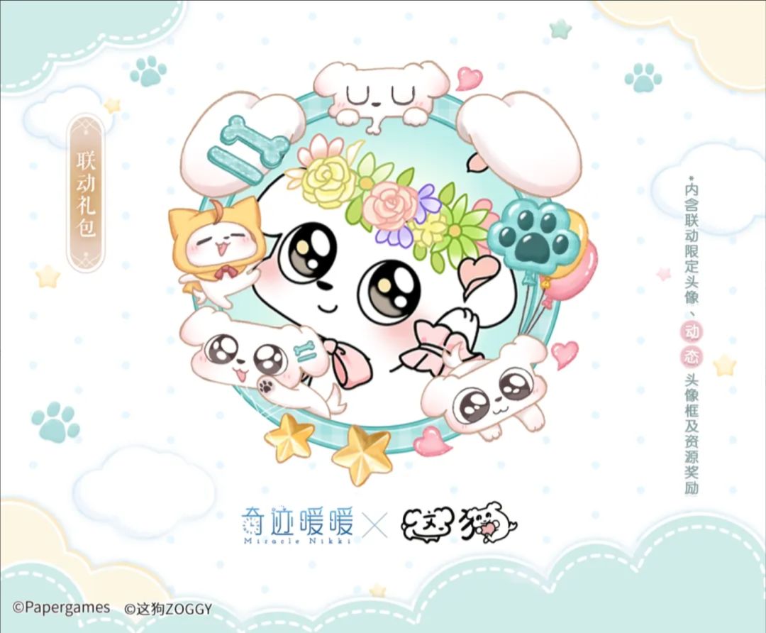 奇迹暖暖联动这狗！签到免费领萌趣套装~ 2