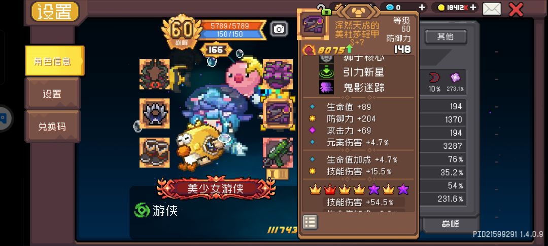 分裂剑雨流游侠毕业,最高秒伤4e 2
