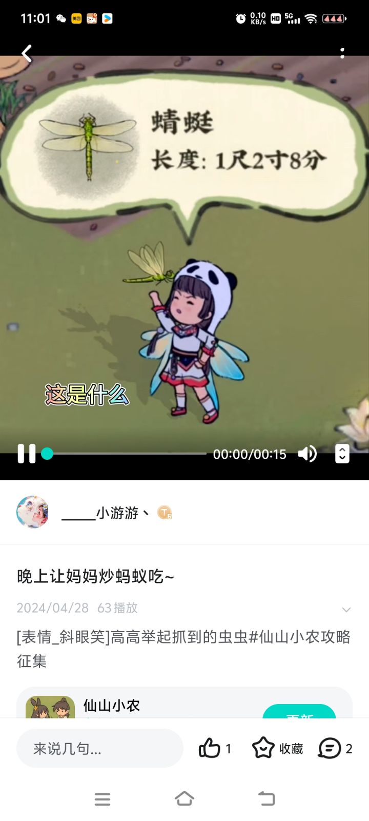 小农,周年快乐 '͜'久久截图