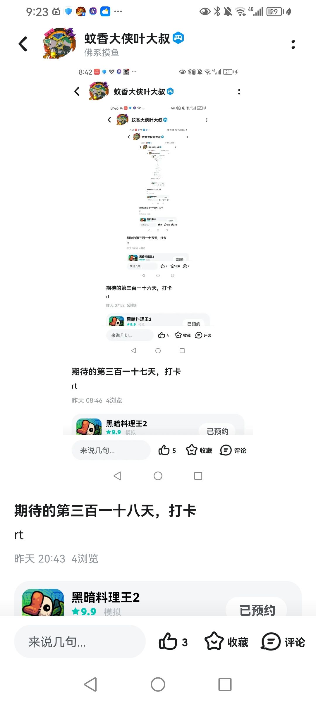期待的第三百一十九天,打卡 1