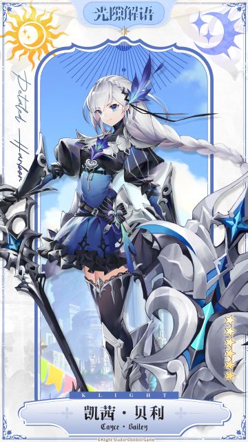 解语者介绍 ⟣◆【凯茜·贝利】◆⟢