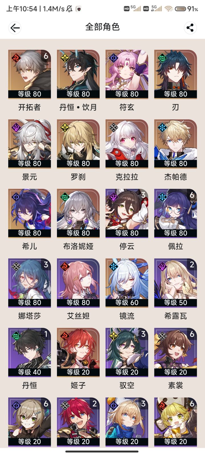已集齐全属性c截图